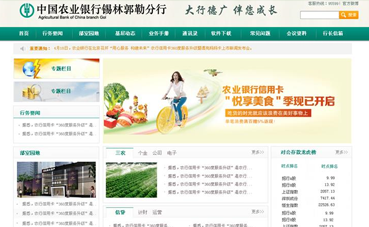 重慶網(wǎng)站建設(shè)公司黑羽網(wǎng)絡(luò)簽約 [中國農(nóng)業(yè)銀行]