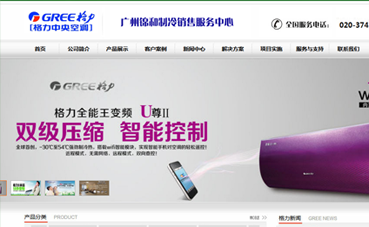重慶網(wǎng)站建設(shè)公司黑羽網(wǎng)絡(luò)簽約 [格力空調(diào)]