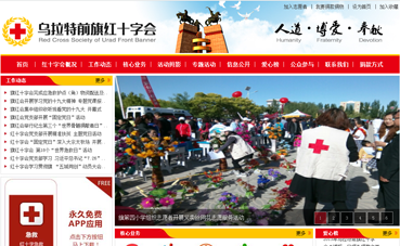 重慶網(wǎng)站建設(shè)公司黑羽網(wǎng)絡(luò)簽約 [紅十字會]