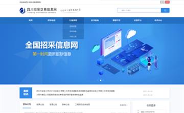 自貢黑羽網(wǎng)絡(luò)網(wǎng)頁制作案例-四川省招投標(biāo)公共服務(wù)平臺