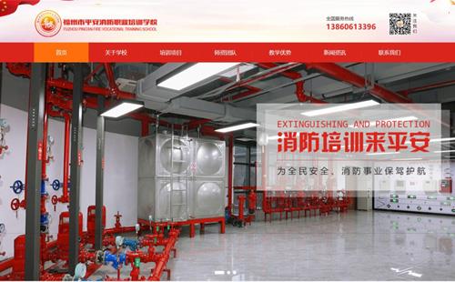 重慶黑羽網(wǎng)絡(luò)案例平安消防
