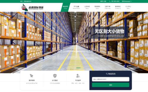 宜賓黑羽網(wǎng)絡(luò)案例品鑫國際物流